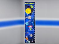 Ростомер маркерный "Взлет"