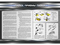 Стенд "Пайка. Приемы пайки"