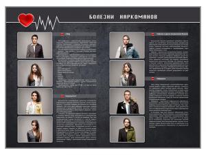 Стенд "Болезни наркоманов"