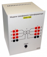 Модуль «Модель трехфазного трансформатора»