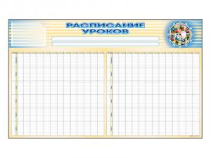 Стенд-короб "Расписание уроков"