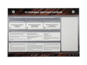 Стенд электрифицированный «Установка дверных блоков» (адаптированный для людей с ограниченными возможностями)