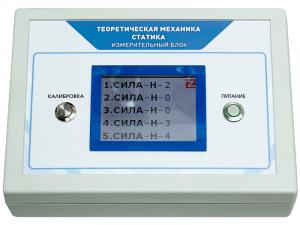 Комплект учебно-лабораторного оборудования "Теоретическая механика. Статика"