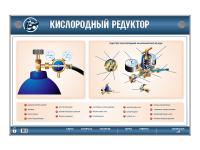 Стенд электромеханический "Устройство кислородного редуктора"