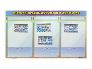 Доска магнитно-маркерная, двухсторонняя "Знатоки ПДД" + комплект тематических магнитов КМ-18