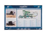 Электрифицированный светодинамический стенд "Комбайн Енисей 1200"