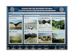 Электрифицированный стенд "Понятие об эрозии почвы и причинах её возникновения"