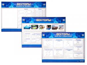 Интерактивный электрифицированный стенд "Векторы"
