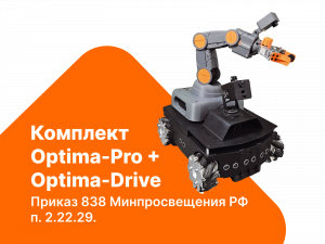 Комплект Optima-Pro + Optima-Drive
