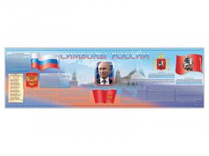 Настенное полотно "Символы России" (5000 х 1500 мм)