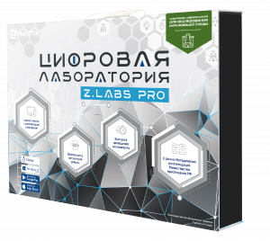 Цифровая лаборатория для исследований окружающей среды, природных и искусственных материалов Z.Labs Pro