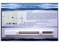 Стенд с макетными образцами "Монтаж электропроводки в кабель-каналах"