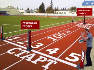 Автоматизированный спортивный комплект "Бег на короткие дистанции"