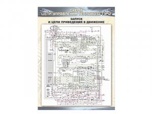 Электрифицированный стенд "Схема цепей управления тепловоза ТЭМ2" (с компьютерным управлением)