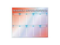 Стенд по желанию заказчика ("Учебная документация", "Техника безопасности" и т. п.)