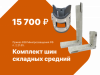 Комплект лабораторно-технологического оборудования для оказания первой помощи