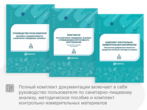 Санитарно-пищевая экспресс лаборатория.  Приказ 838 Минпросвещения РФ