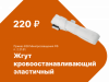 Комплект лабораторно-технологического оборудования для оказания первой помощи