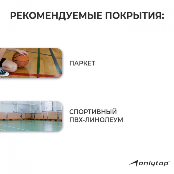 Мяч баскетбольный ONLYTOP Россия