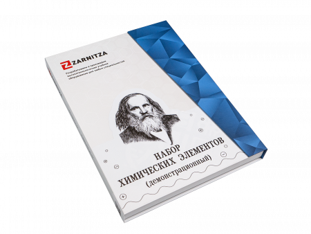 Комплект коллекций химических элементов Д.И. Менделеева