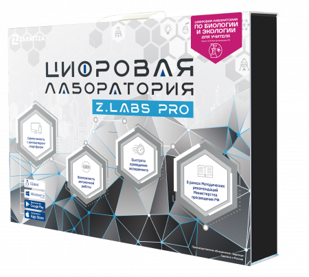 Цифровая лаборатория по биологии и экологии для учителя Z.Labs Pro
