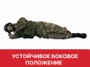Тренажер-манекен взрослого пострадавшего для отработки навыков первой помощи при боевых действиях "Слава-7" - 75 кг
