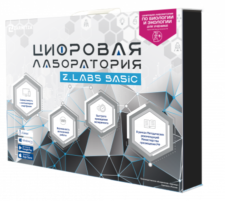Цифровая лаборатория по биологии и экологии для ученика Z.Labs Basic