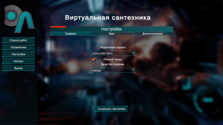 Виртуальный лабораторный практикум «Сантехника» (виртуальный конструктор)