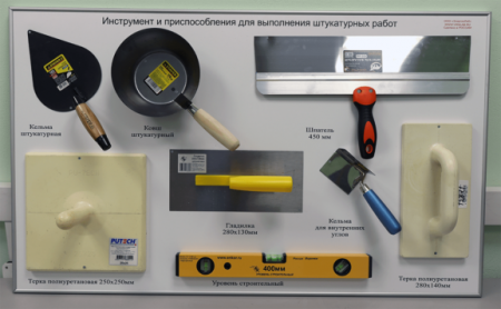 Комплект (комплекс) «Штукатурные работы»