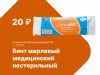 Комплект лабораторно-технологического оборудования для оказания первой помощи