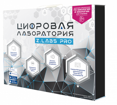 Цифровая лаборатория по биологии и экологии для ученика Z.Labs Pro