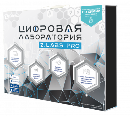 Цифровая лаборатория по химии для ученика Z.Labs Pro
